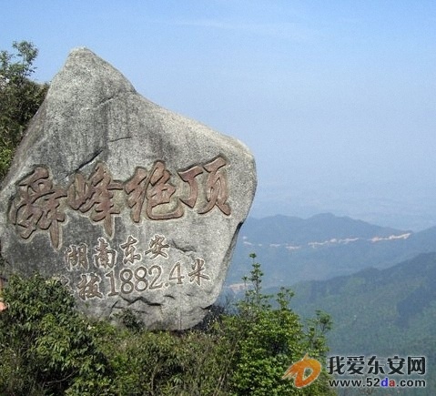 舜皇山頂.jpg