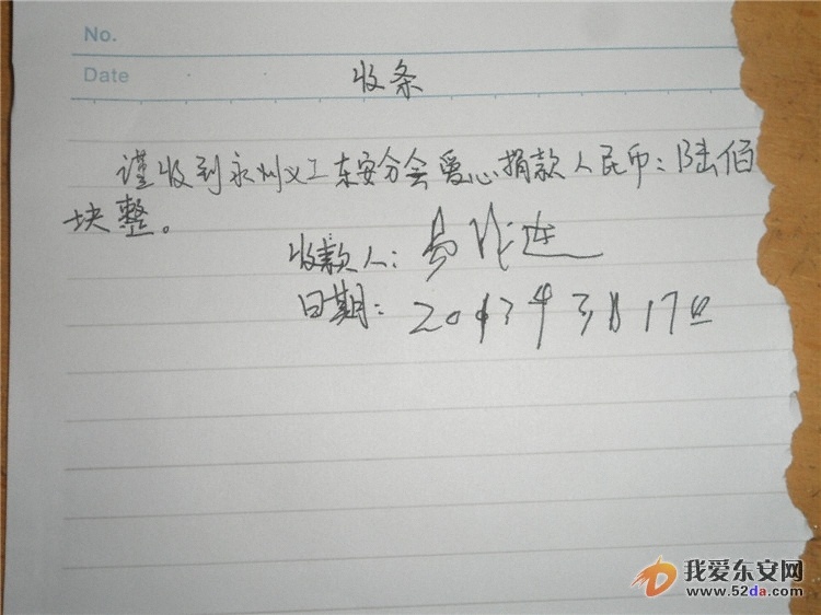 接收捐款的收據(jù)