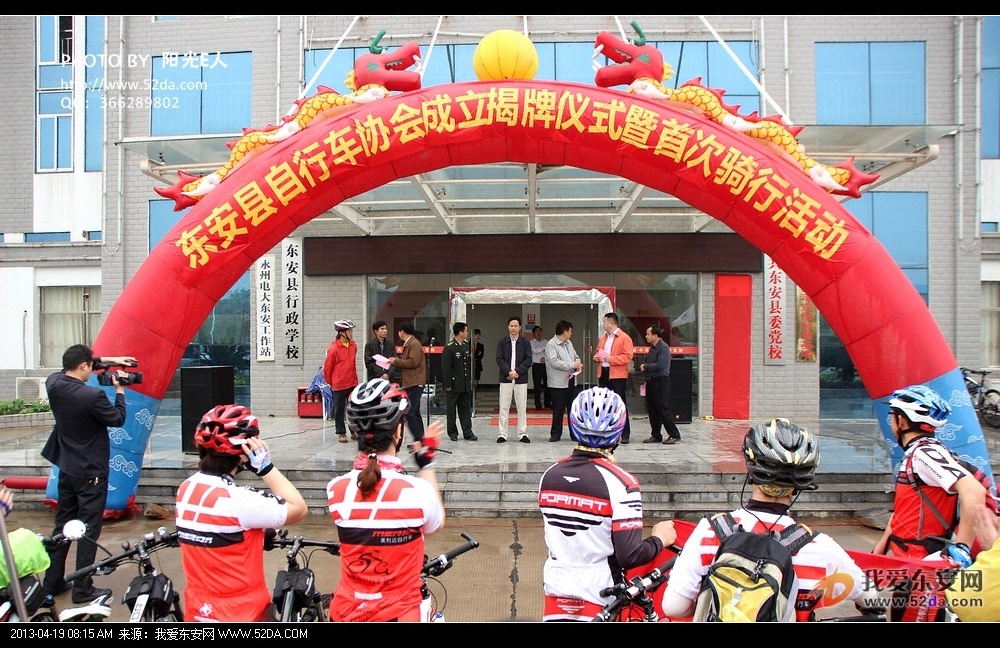 东安县自行车协会成立揭牌仪式暨首次骑行活动（照片）