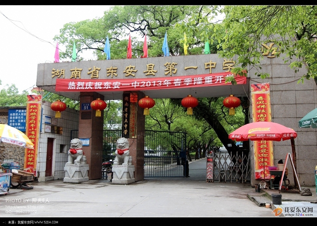 東安一中大門