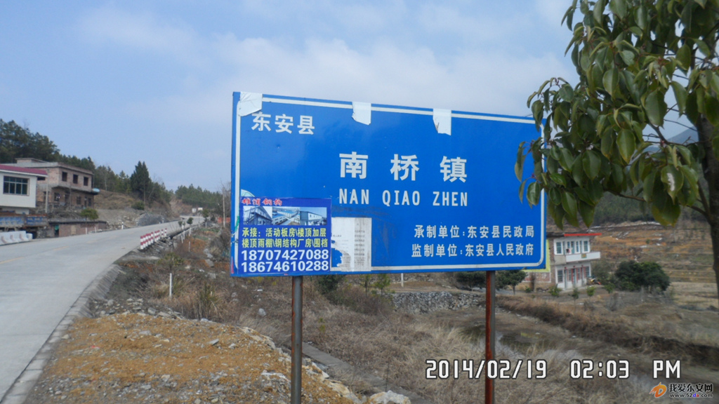 過(guò)了花橋鎮(zhèn)到了南橋鎮(zhèn)界牌