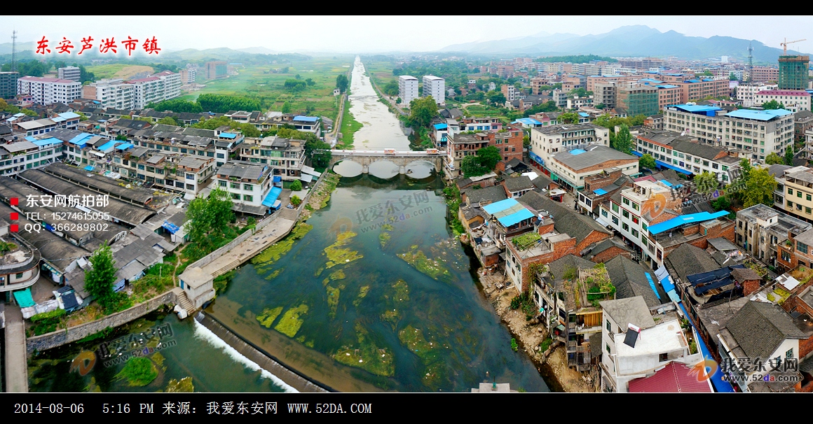 航拍东安之芦洪市镇全景航拍照片