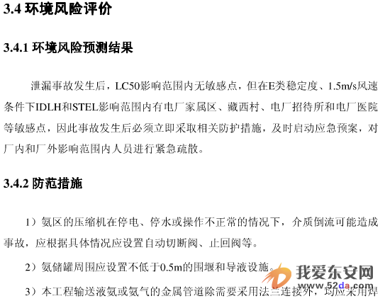 環(huán)境風(fēng)險.png