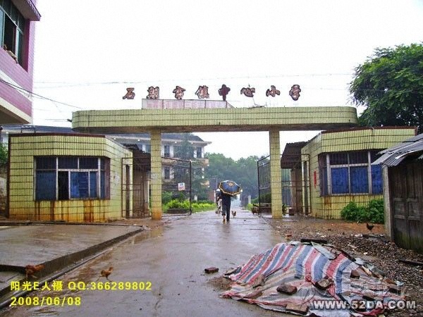 东安县石期市镇中心小学照片