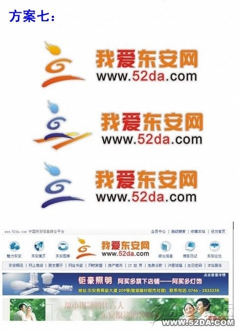 東安網(wǎng)新標志方案七
