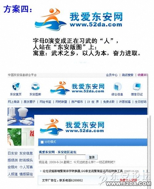 東安網(wǎng)新標志方案四