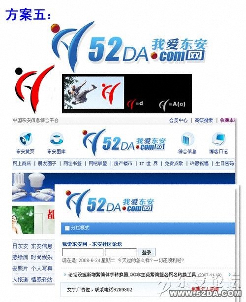 東安網(wǎng)新標志方案五