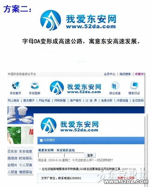 東安網(wǎng)新標志方案二