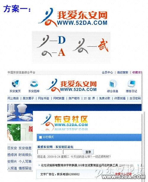 東安網(wǎng)新標志方案一