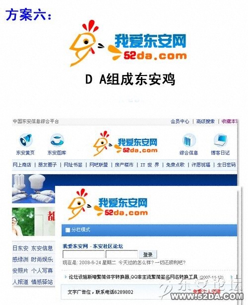 東安網(wǎng)新標志方案六