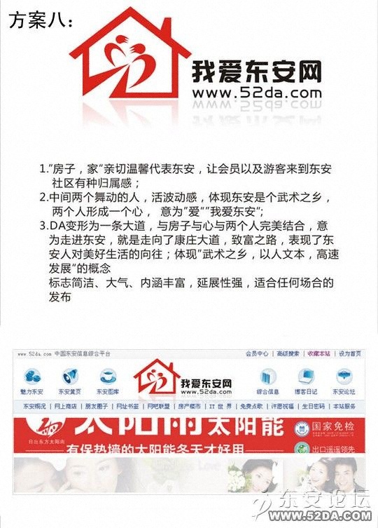 東安網(wǎng)新標志方案八