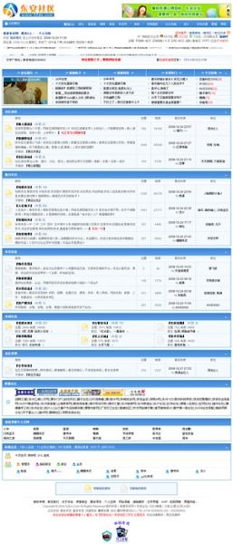 东安论坛2009年改版前的界面图 东安论坛2009年改版前的界面图
