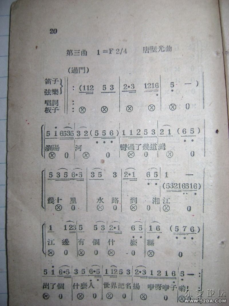 《浏阳河》这首歌曲最早登载在湖南人民出版社出版的湖南地方歌舞剧这本小册子中.jpg