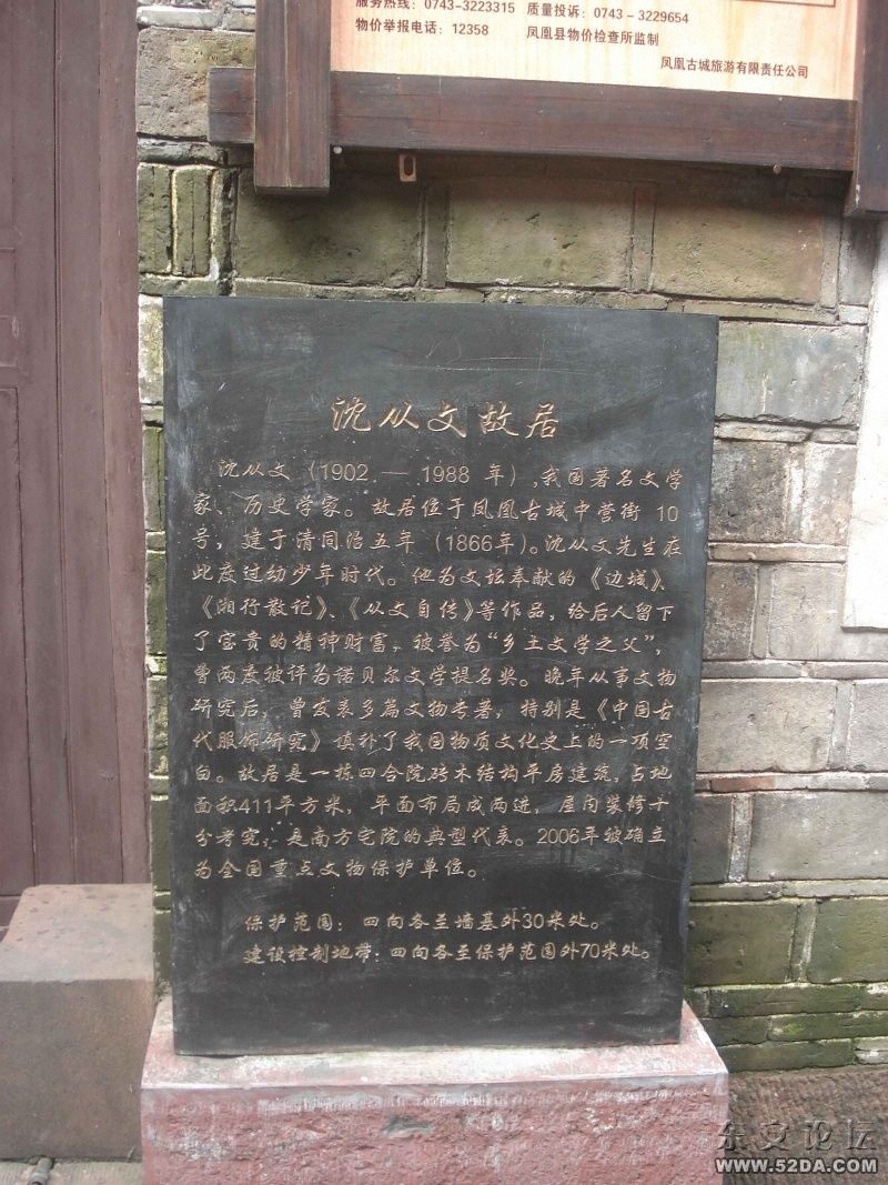 沈從文故居 沈從文故居