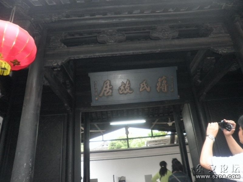 蔣氏故居